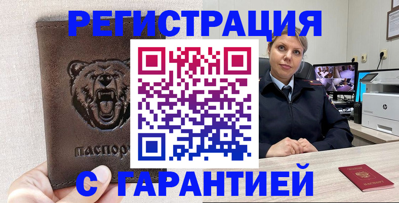 прописка законно в Волосово